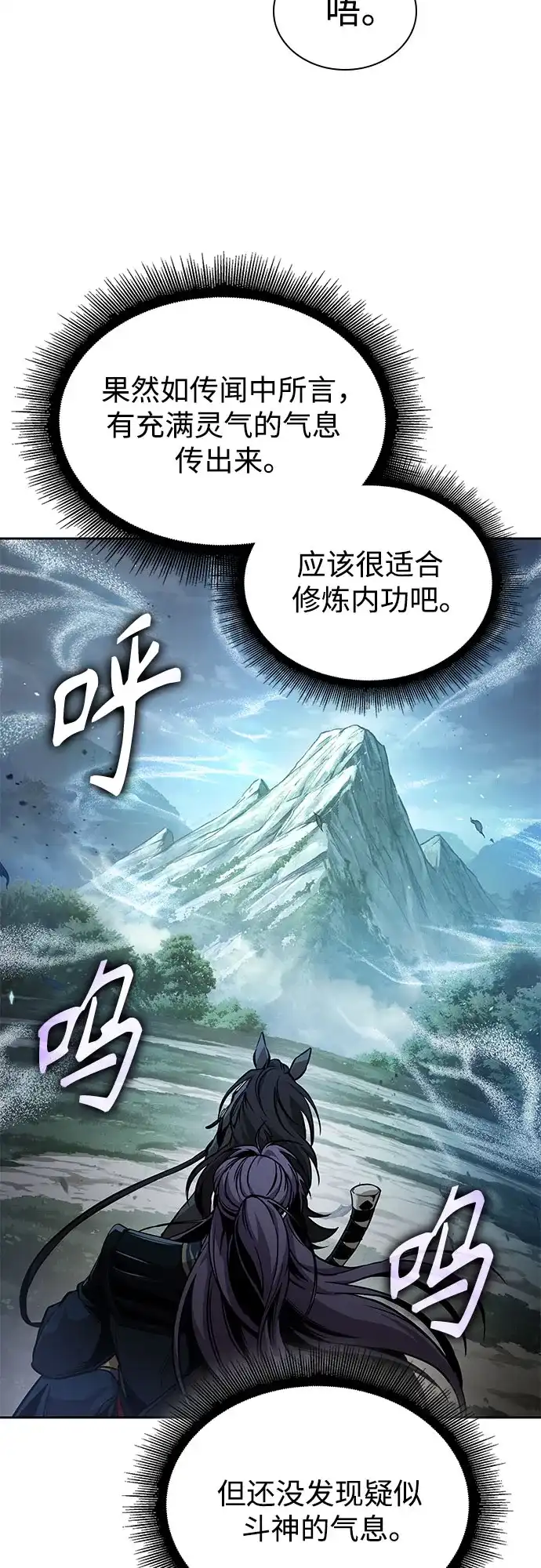 《某天成为魔神》294. 第97章. 被困长白山之人（2） 第24页