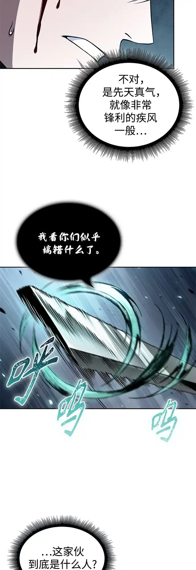 《某天成为魔神》294. 第97章. 被困长白山之人（2） 第57页