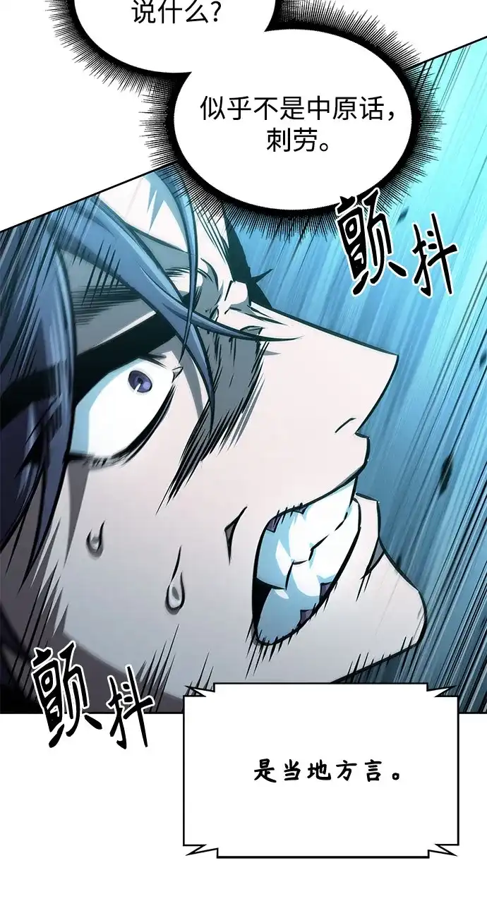 《某天成为魔神》294. 第97章. 被困长白山之人（2） 第45页