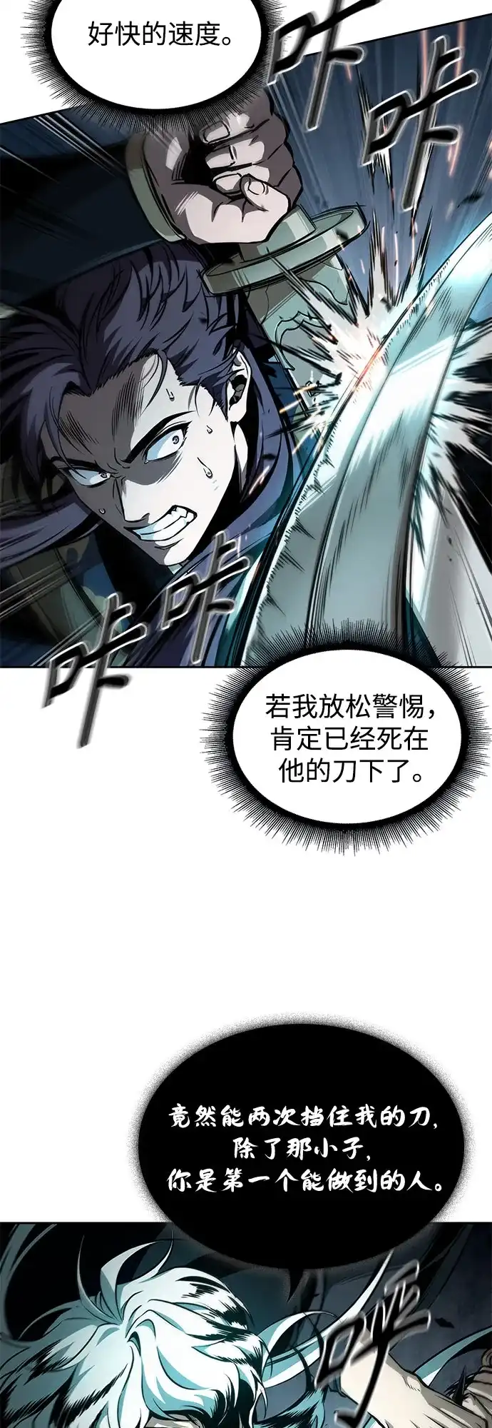 《某天成为魔神》294. 第97章. 被困长白山之人（2） 第53页