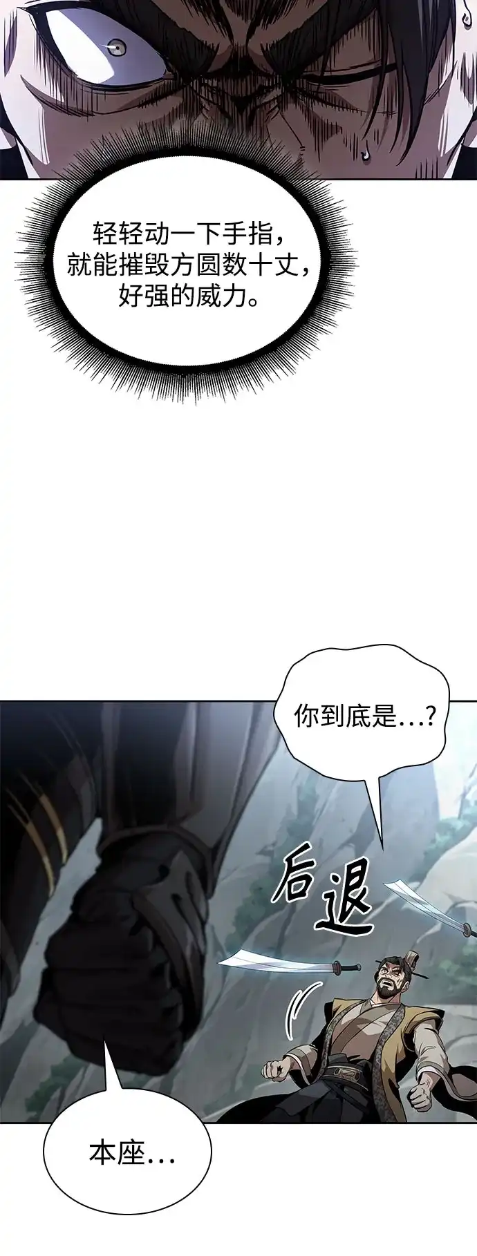 《某天成为魔神》294. 第97章. 被困长白山之人（2） 第7页