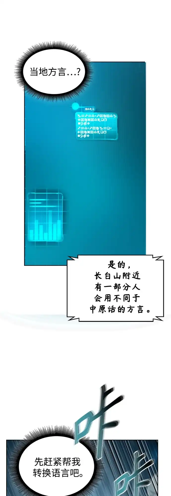 《某天成为魔神》294. 第97章. 被困长白山之人（2） 第46页