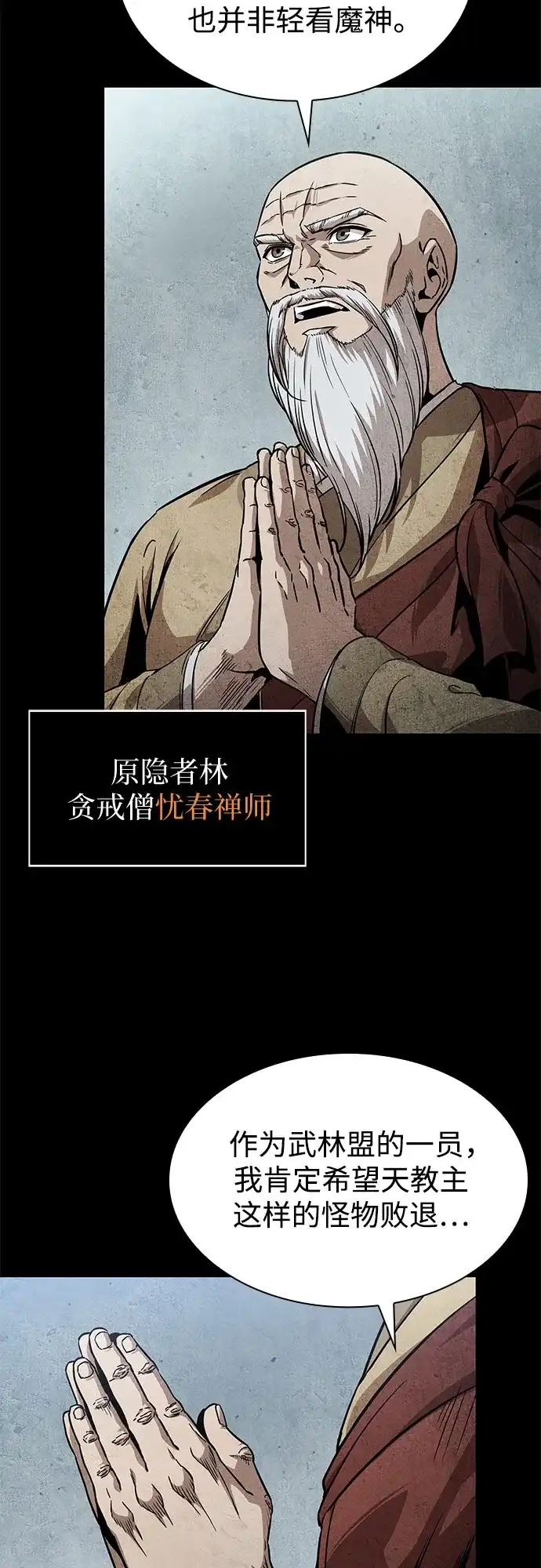《某天成为魔神》294. 第97章. 被困长白山之人（2） 第14页