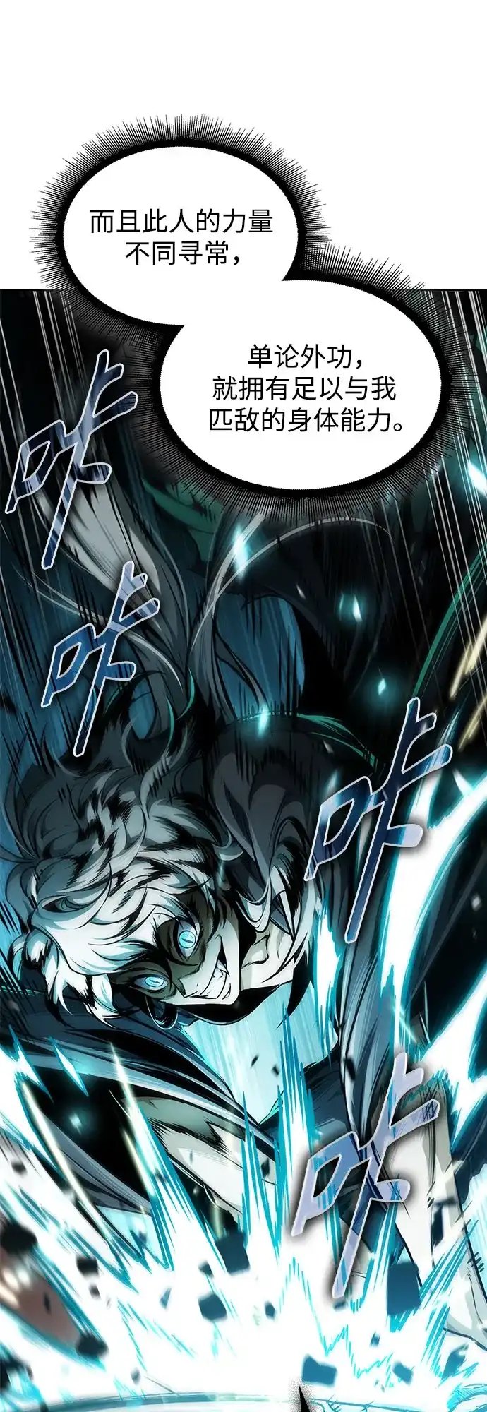 《某天成为魔神》294. 第97章. 被困长白山之人（2） 第43页