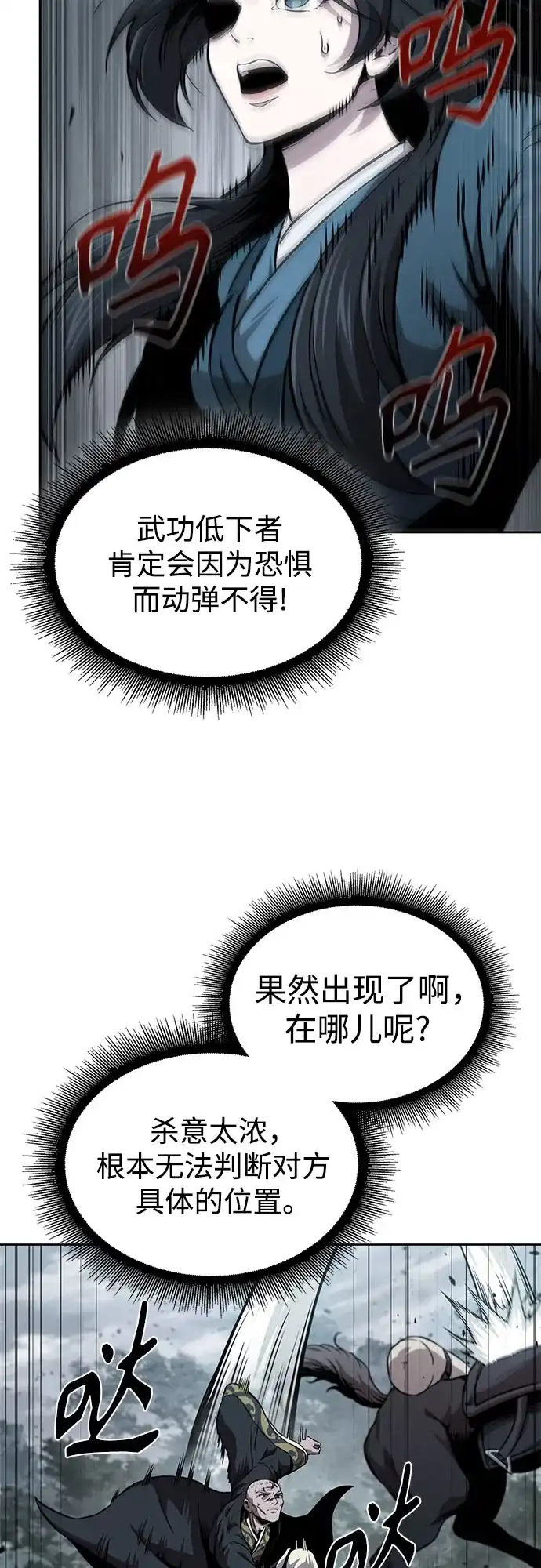 《某天成为魔神》294. 第97章. 被困长白山之人（2） 第34页
