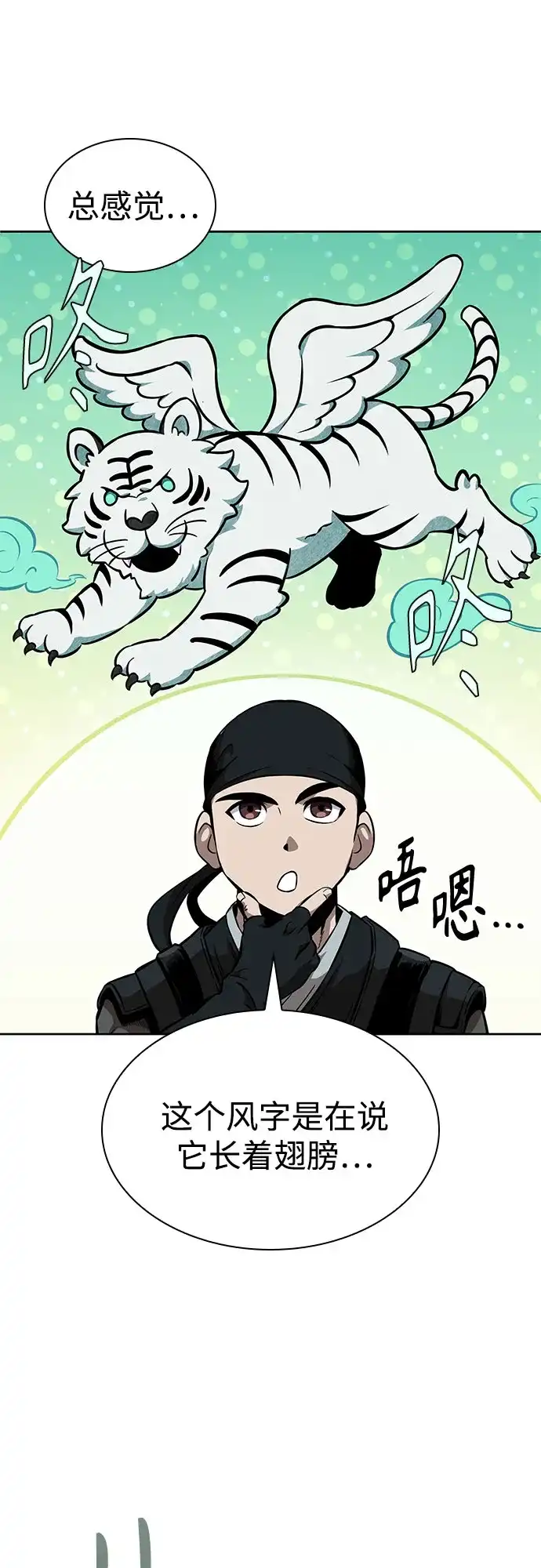 《某天成为魔神》294. 第97章. 被困长白山之人（2） 第29页