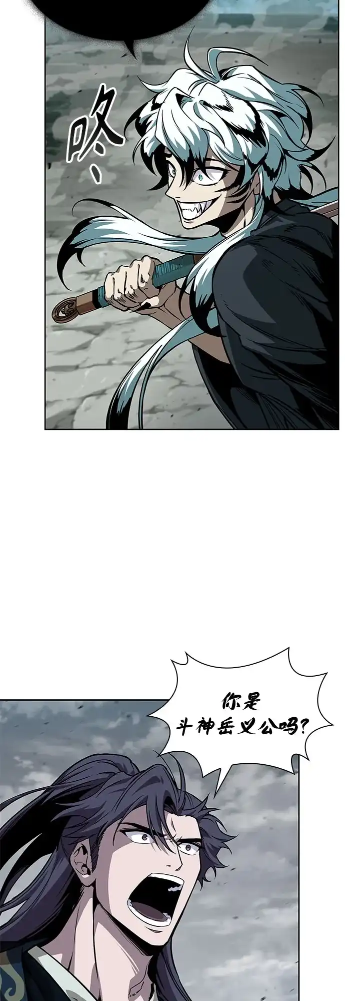 《某天成为魔神》294. 第97章. 被困长白山之人（2） 第50页