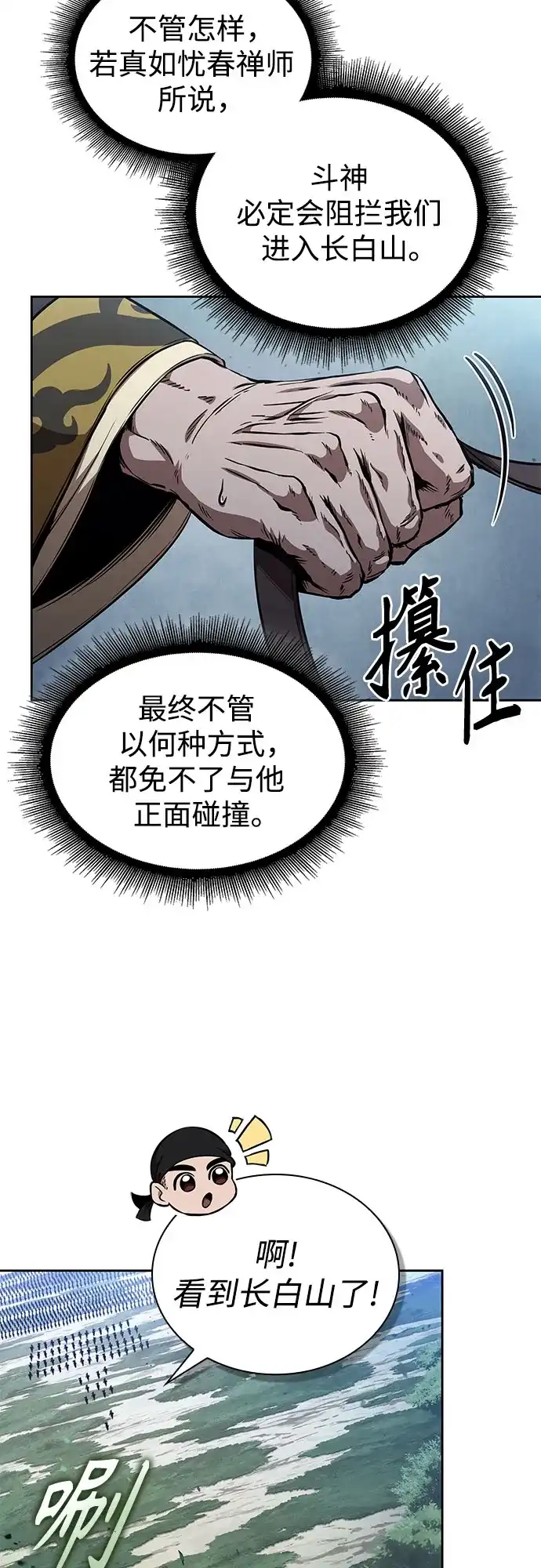 《某天成为魔神》294. 第97章. 被困长白山之人（2） 第21页