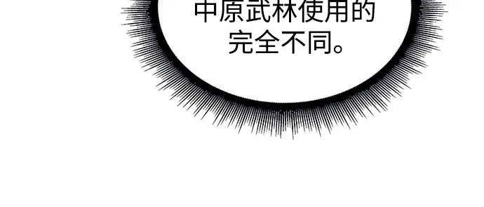 《某天成为魔神》294. 第97章. 被困长白山之人（2） 第42页