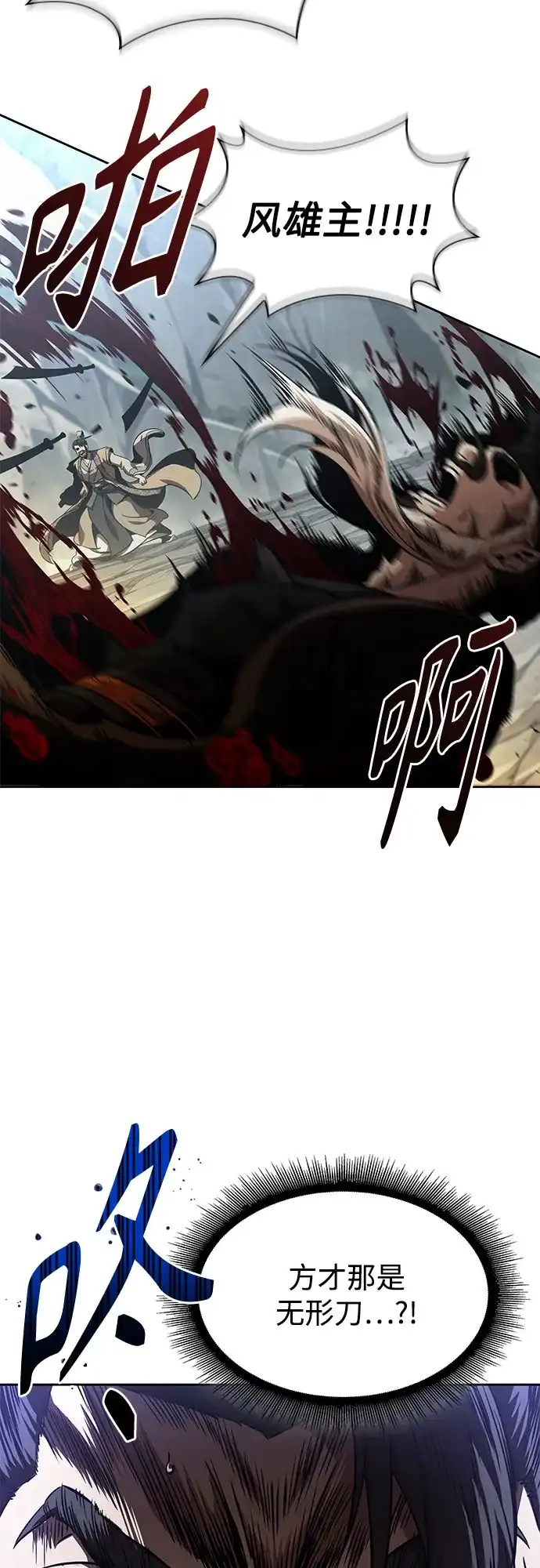 《某天成为魔神》294. 第97章. 被困长白山之人（2） 第6页