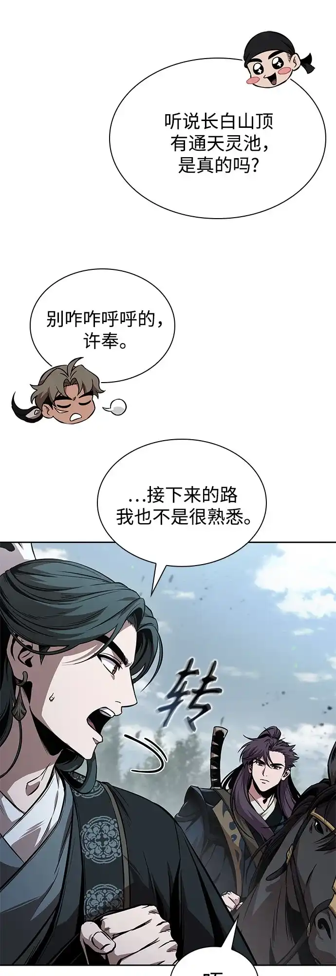 《某天成为魔神》294. 第97章. 被困长白山之人（2） 第23页