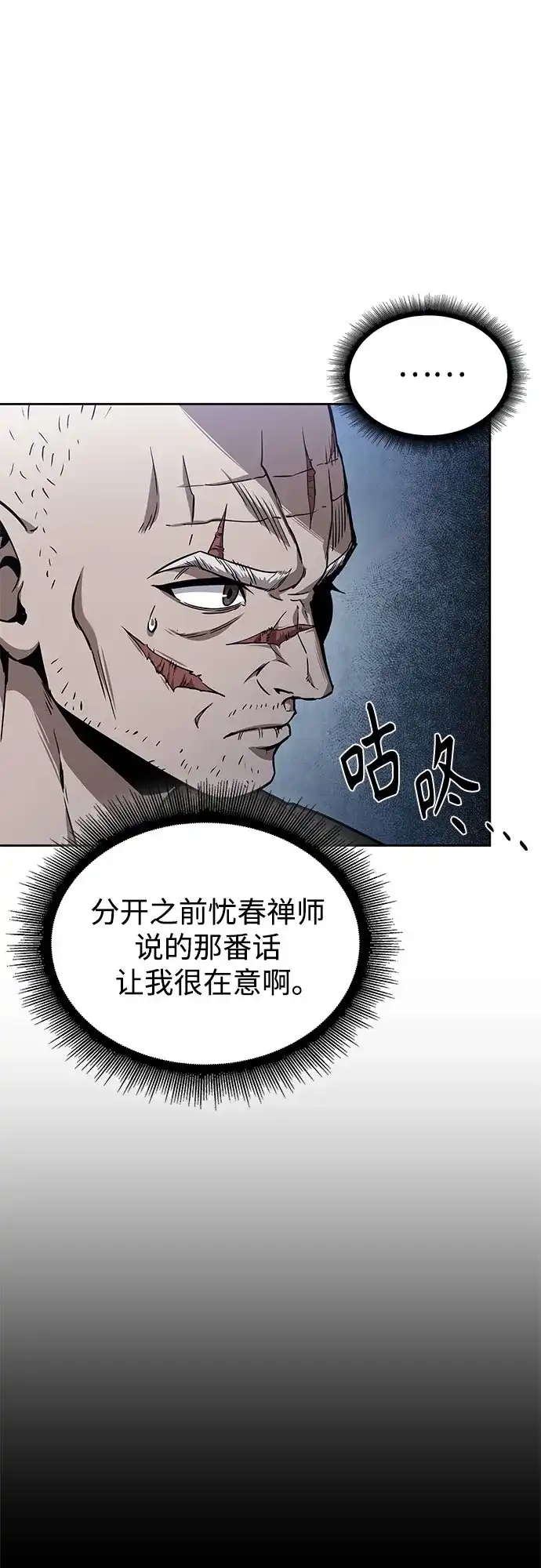 《某天成为魔神》294. 第97章. 被困长白山之人（2） 第12页