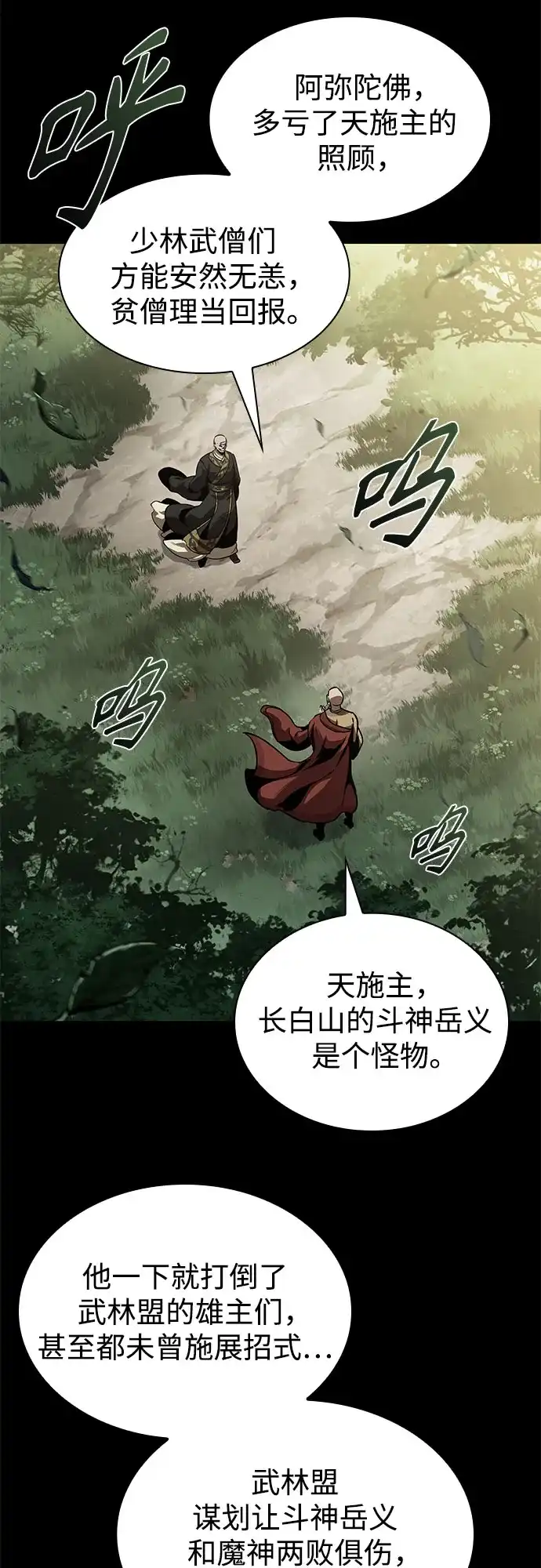 《某天成为魔神》294. 第97章. 被困长白山之人（2） 第13页