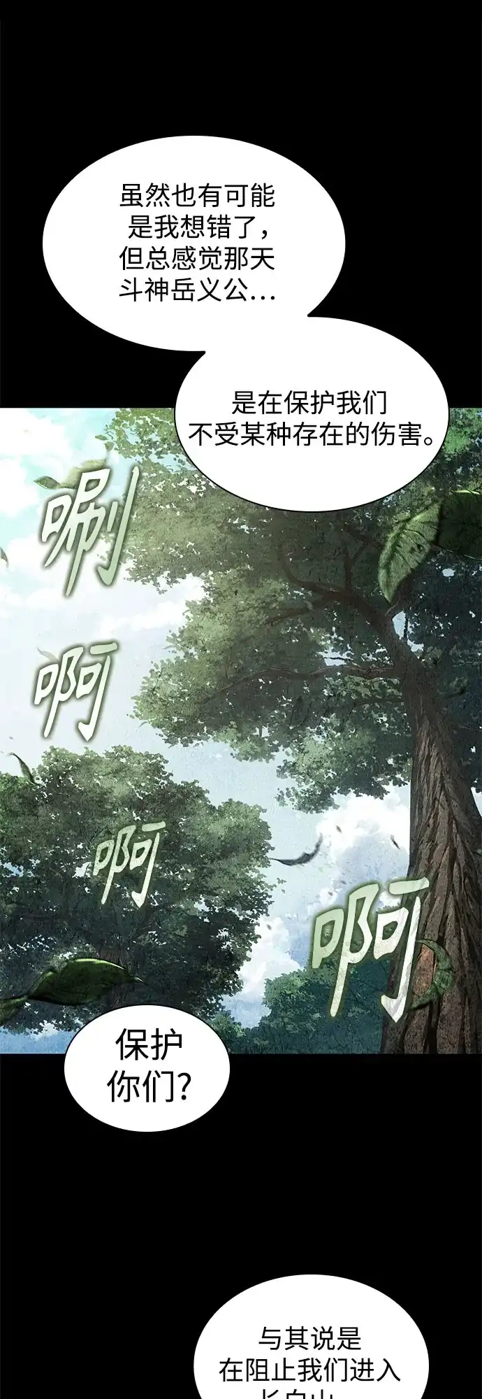 《某天成为魔神》294. 第97章. 被困长白山之人（2） 第16页