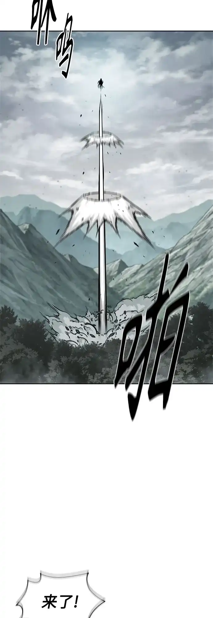 《某天成为魔神》294. 第97章. 被困长白山之人（2） 第37页