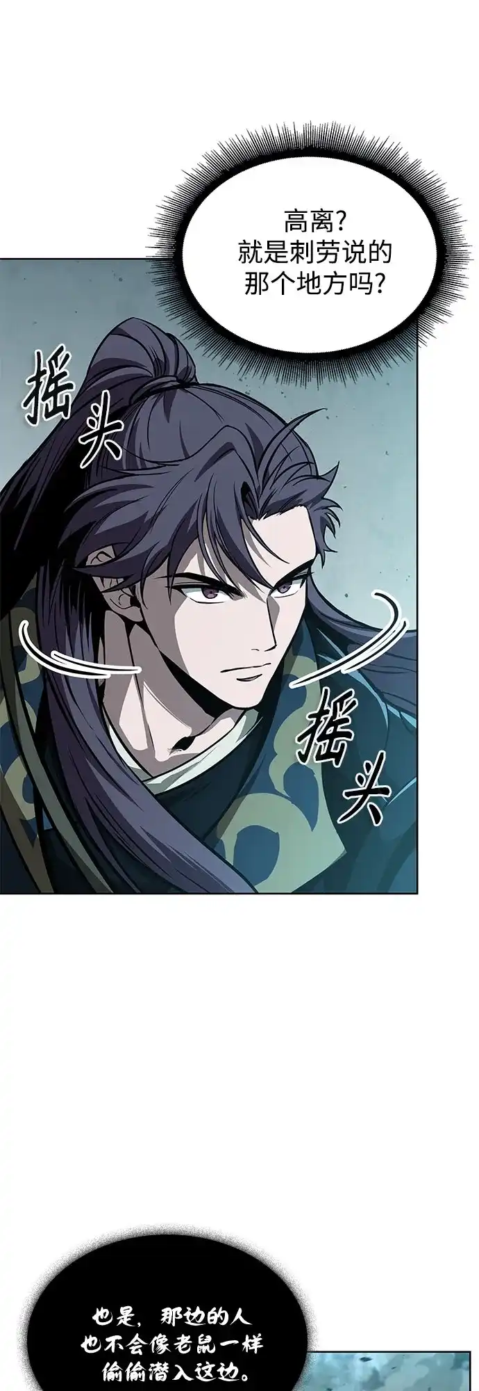 《某天成为魔神》294. 第97章. 被困长白山之人（2） 第49页