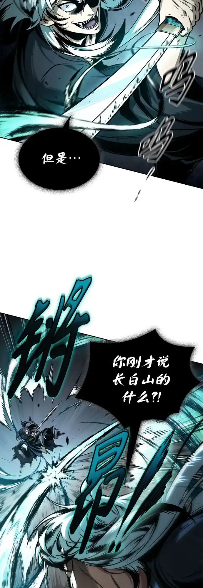 《某天成为魔神》294. 第97章. 被困长白山之人（2） 第54页