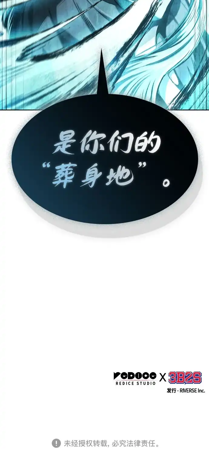 《某天成为魔神》294. 第97章. 被困长白山之人（2） 第66页