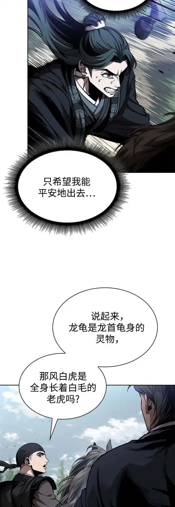 《某天成为魔神》294. 第97章. 被困长白山之人（2） 第27页