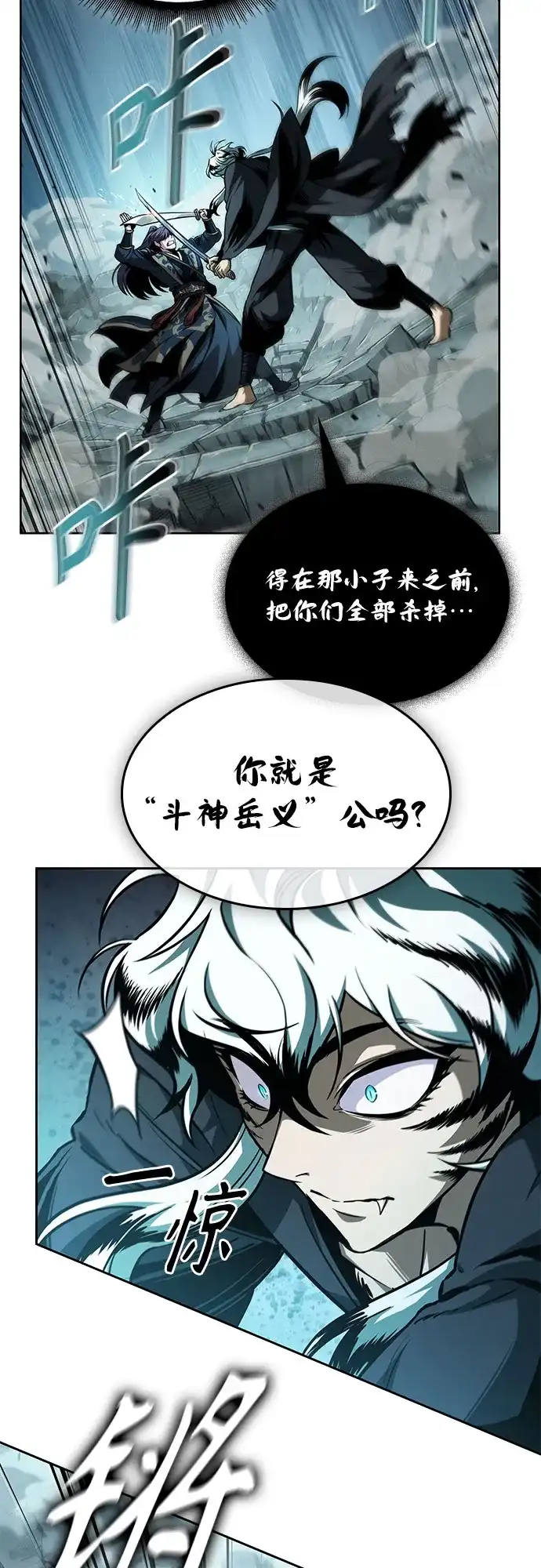 《某天成为魔神》294. 第97章. 被困长白山之人（2） 第47页