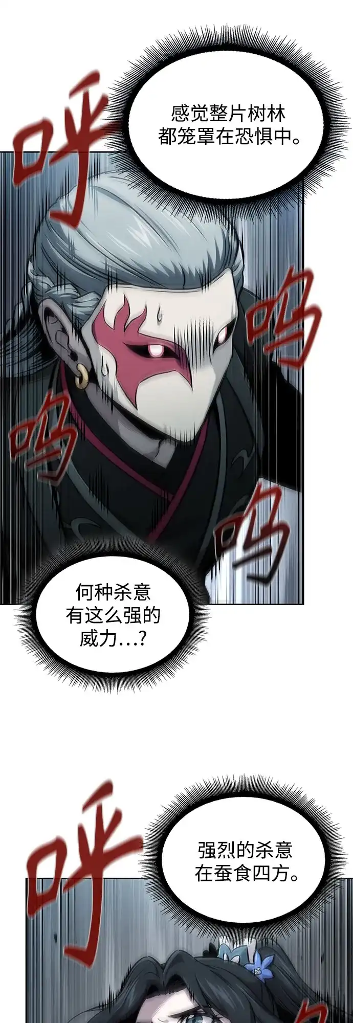 《某天成为魔神》294. 第97章. 被困长白山之人（2） 第33页