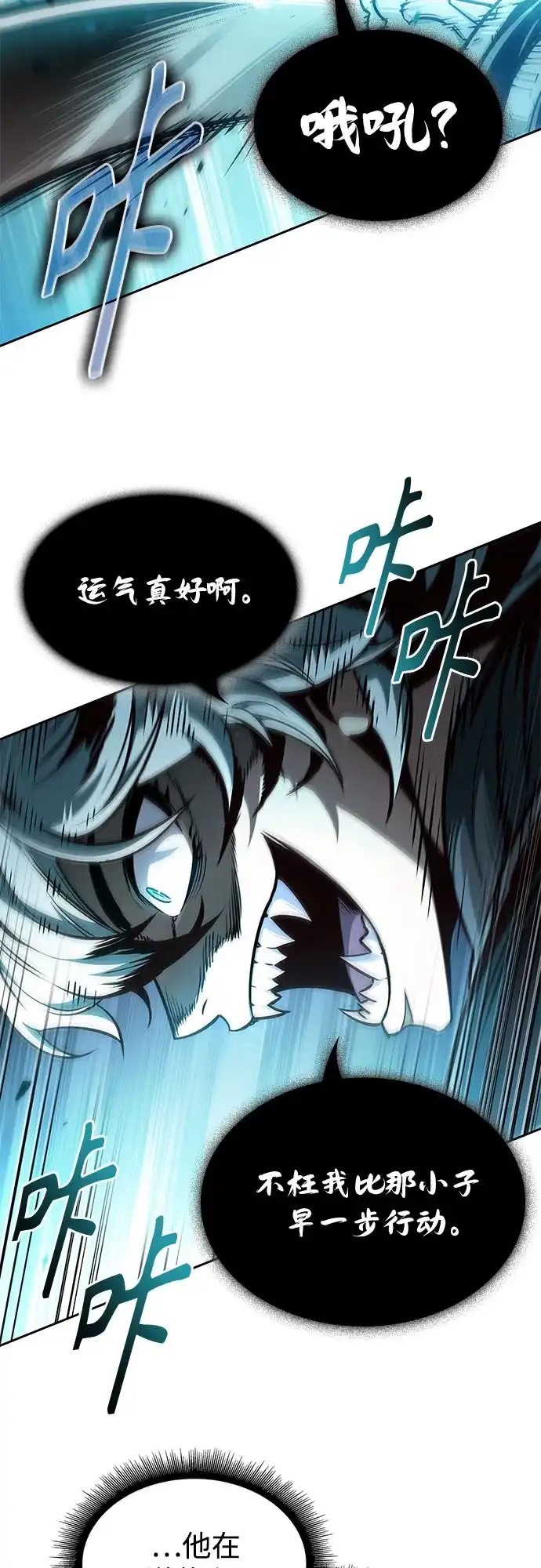 《某天成为魔神》294. 第97章. 被困长白山之人（2） 第44页