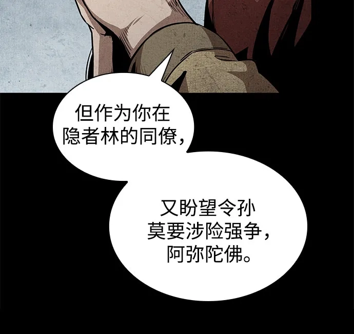 《某天成为魔神》294. 第97章. 被困长白山之人（2） 第15页