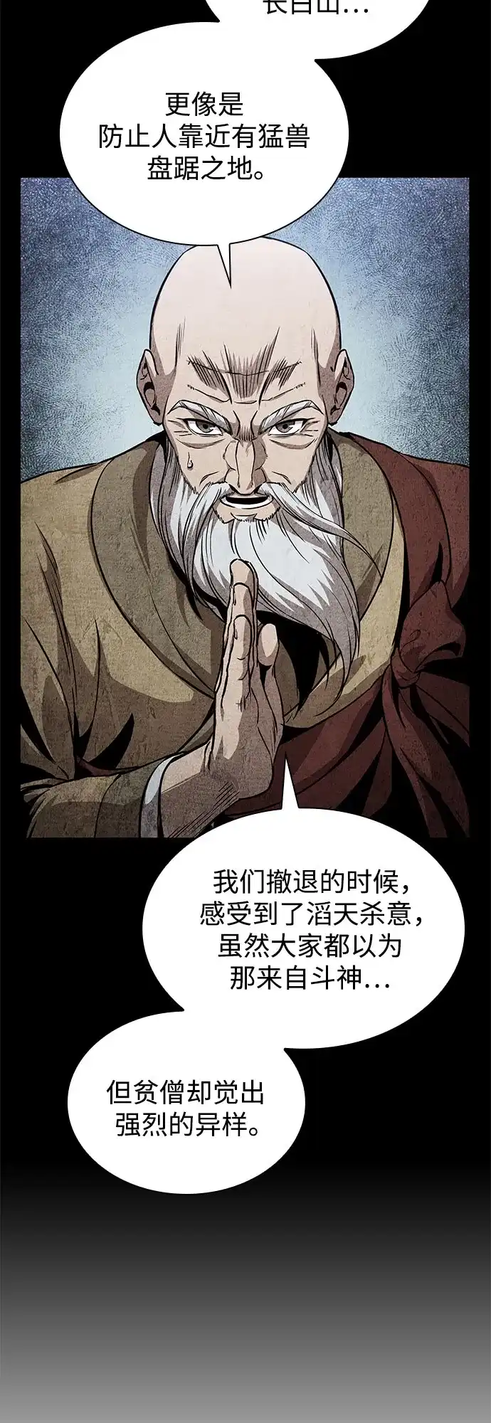 《某天成为魔神》294. 第97章. 被困长白山之人（2） 第17页