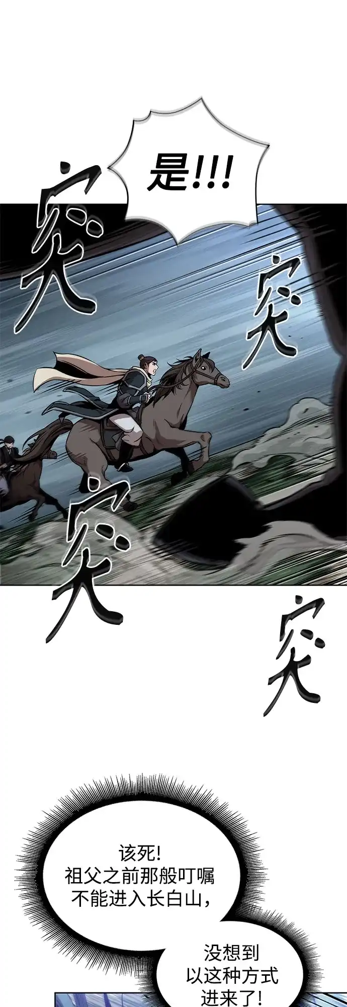 《某天成为魔神》294. 第97章. 被困长白山之人（2） 第26页