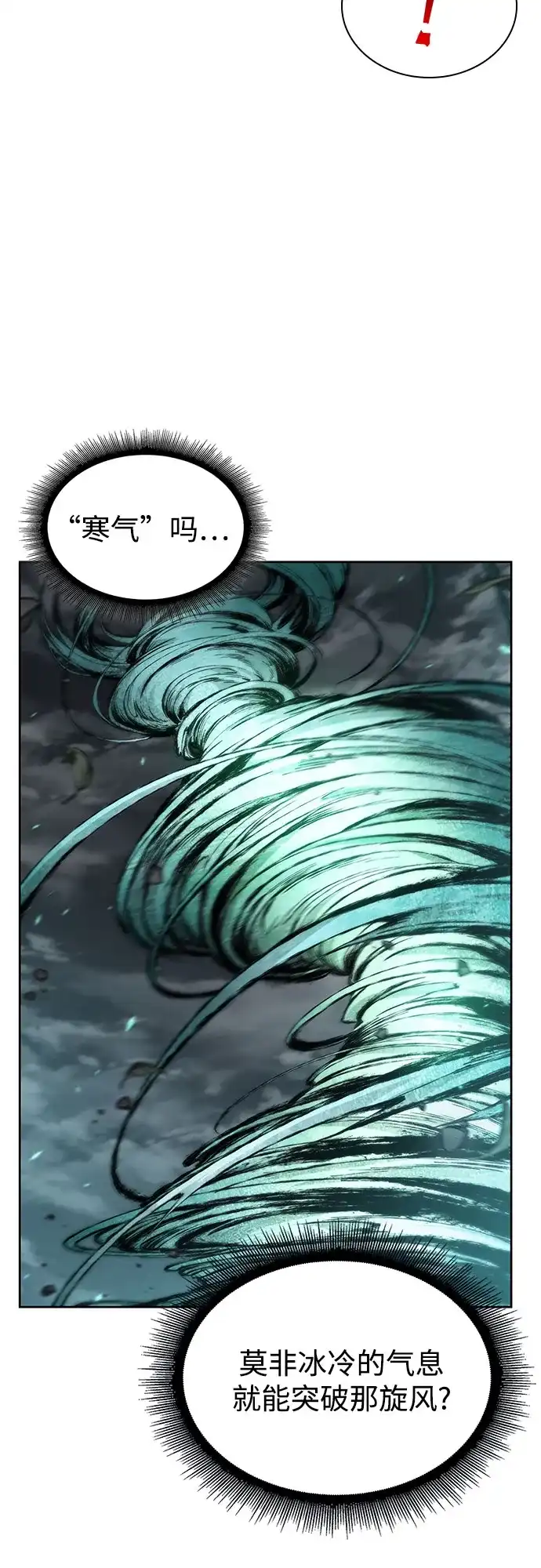 《某天成为魔神》295. 第97章. 被困长白山之人（3） 第51页