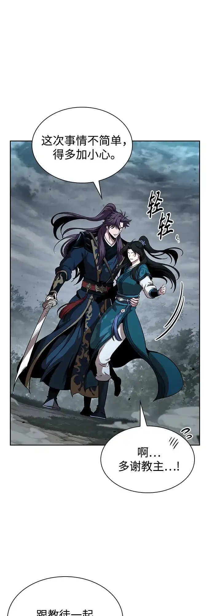 《某天成为魔神》295. 第97章. 被困长白山之人（3） 第32页