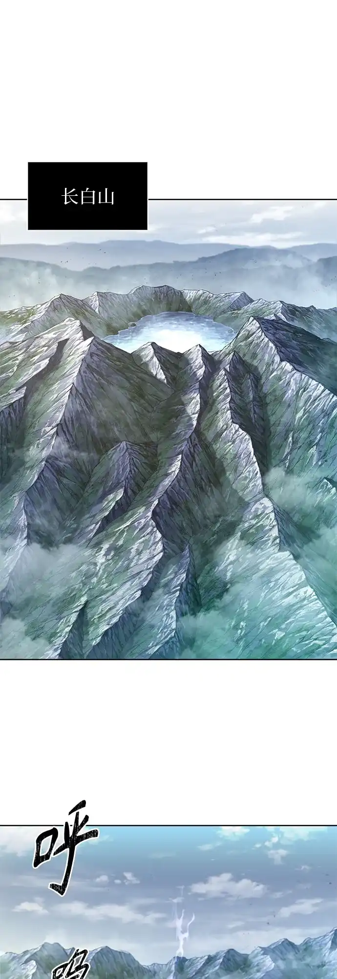 《某天成为魔神》295. 第97章. 被困长白山之人（3） 第2页