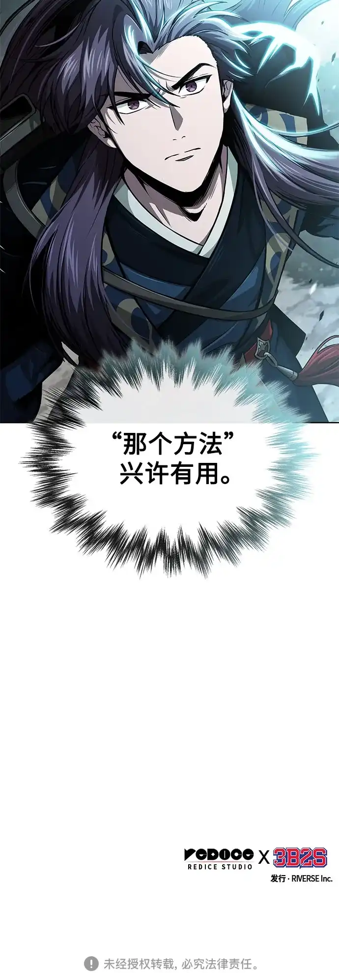 《某天成为魔神》295. 第97章. 被困长白山之人（3） 第54页
