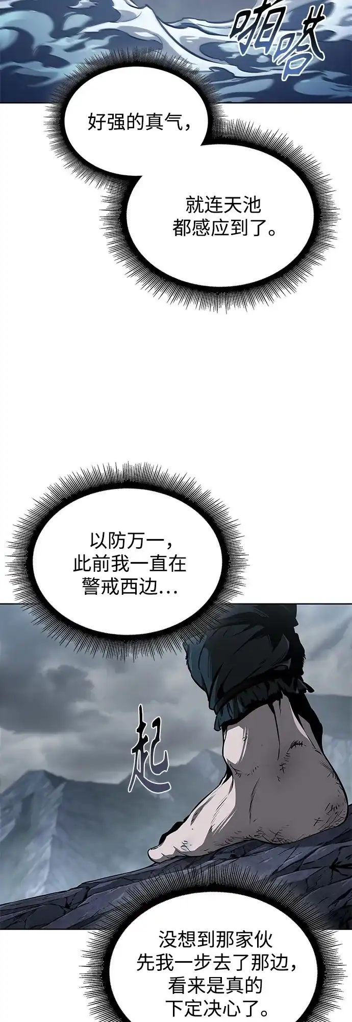 《某天成为魔神》295. 第97章. 被困长白山之人（3） 第6页
