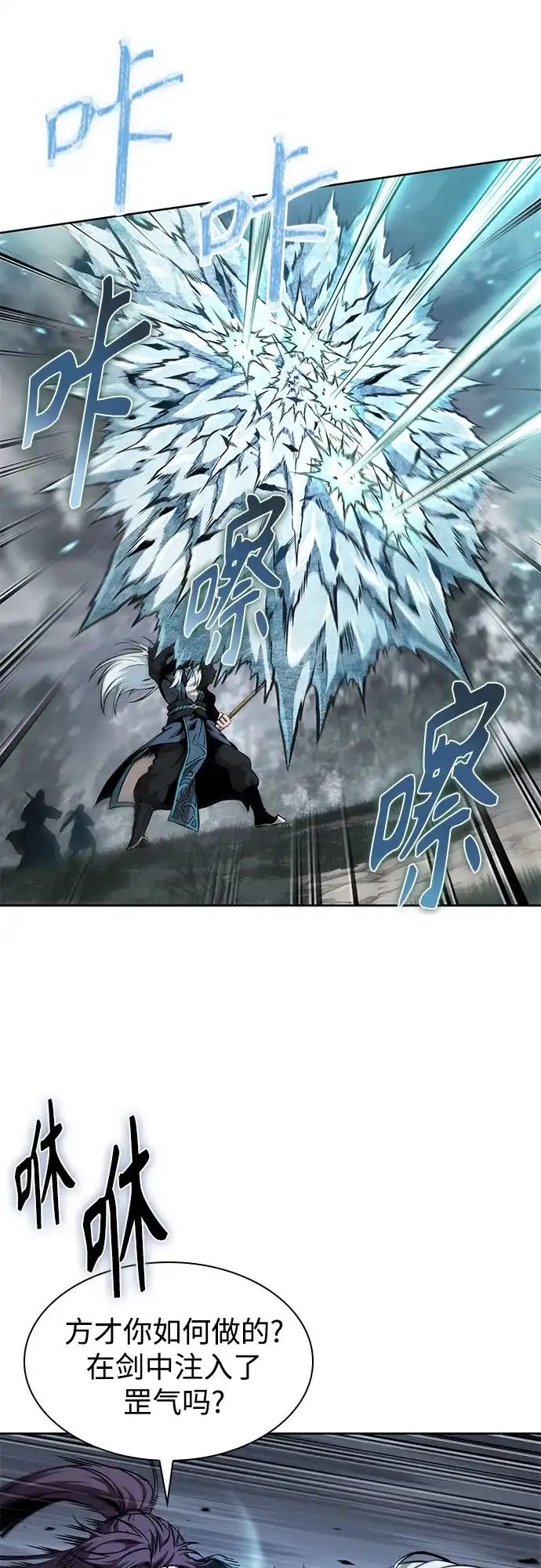 《某天成为魔神》295. 第97章. 被困长白山之人（3） 第49页