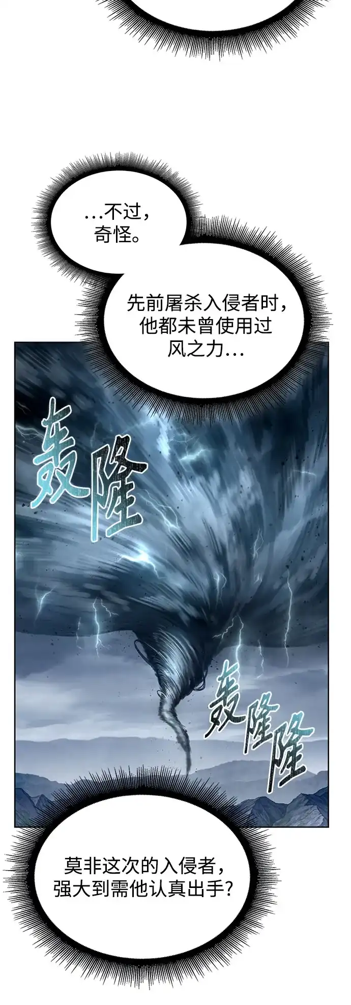 《某天成为魔神》295. 第97章. 被困长白山之人（3） 第7页