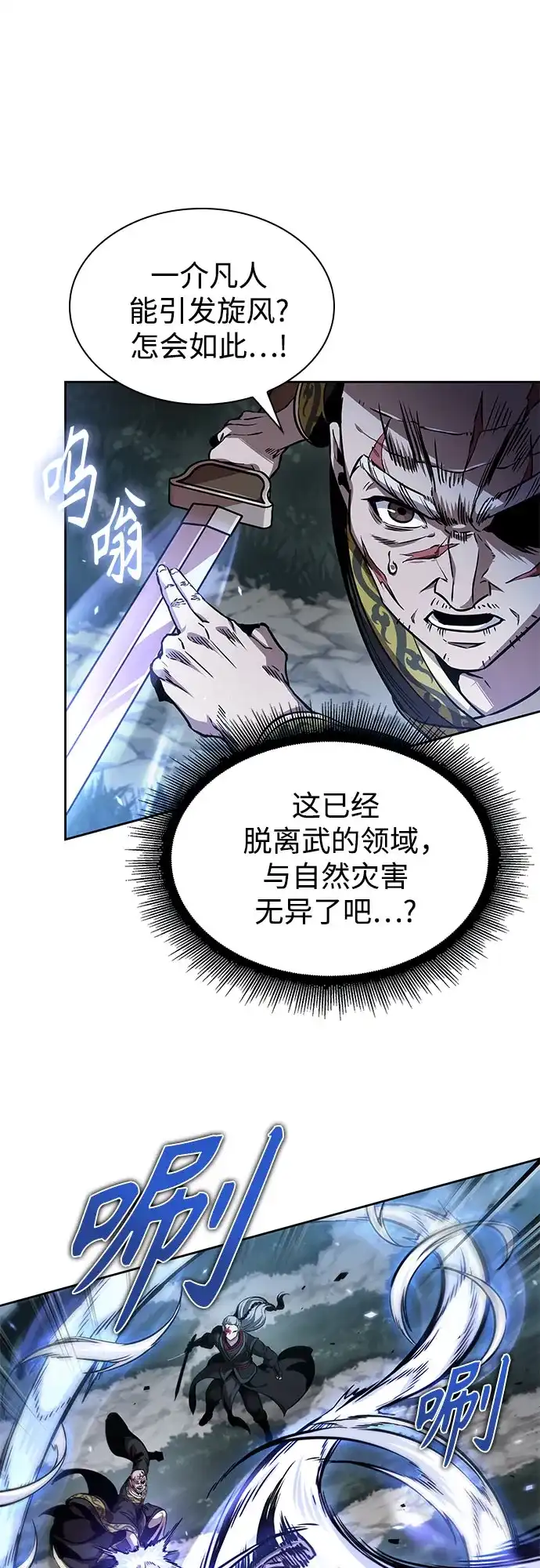 《某天成为魔神》295. 第97章. 被困长白山之人（3） 第34页
