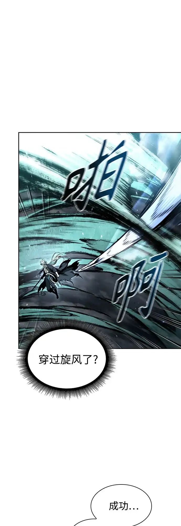 《某天成为魔神》295. 第97章. 被困长白山之人（3） 第46页