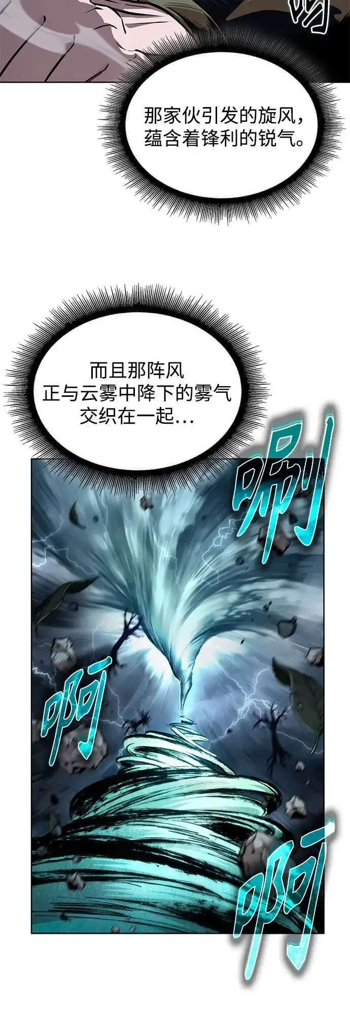 《某天成为魔神》295. 第97章. 被困长白山之人（3） 第13页