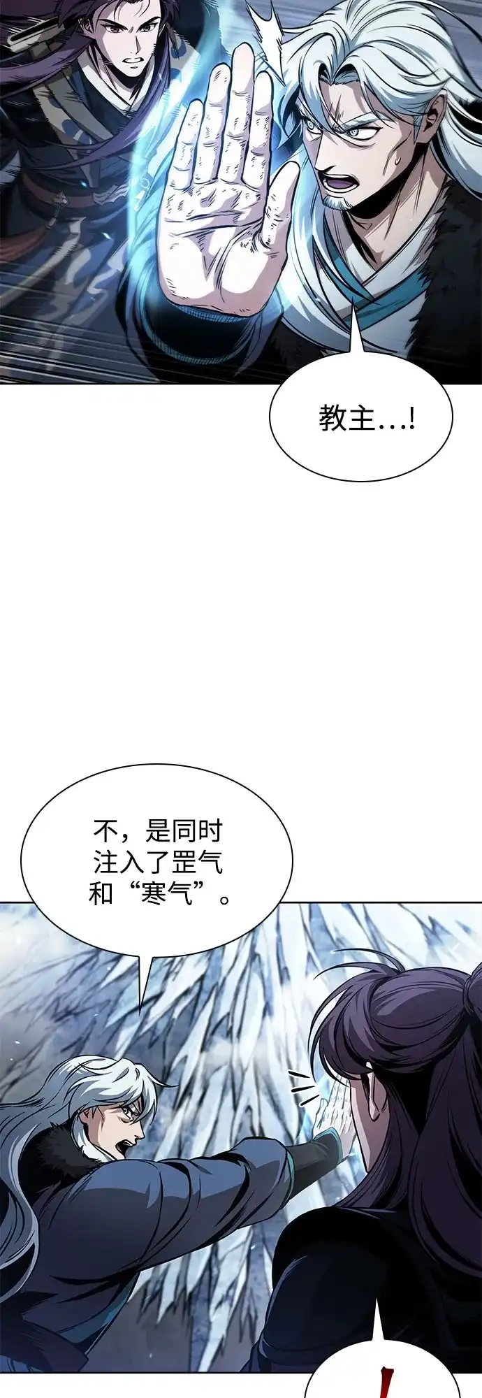 《某天成为魔神》295. 第97章. 被困长白山之人（3） 第50页