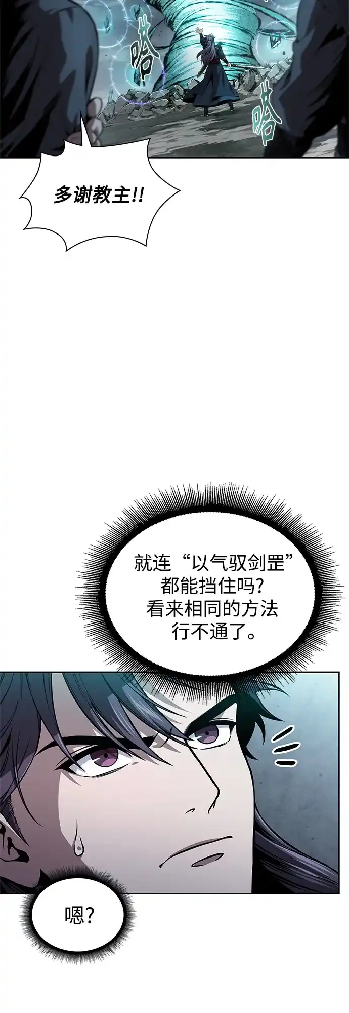 《某天成为魔神》295. 第97章. 被困长白山之人（3） 第44页