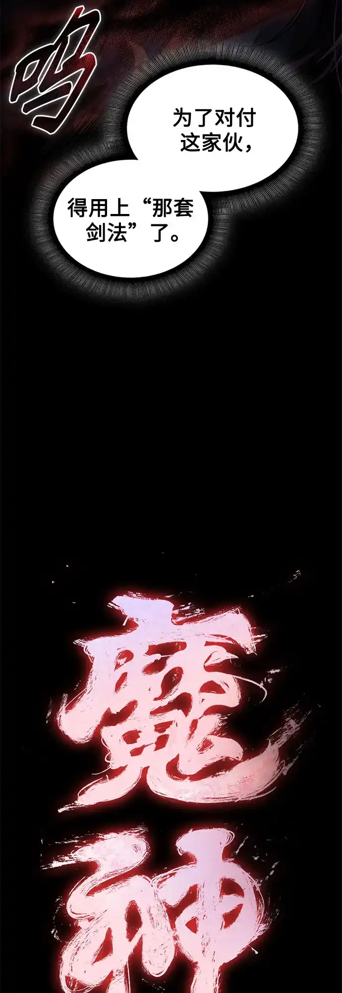 《某天成为魔神》296. 第97章. 被困长白山之人（4） 第67页
