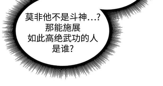 《某天成为魔神》296. 第97章. 被困长白山之人（4） 第43页