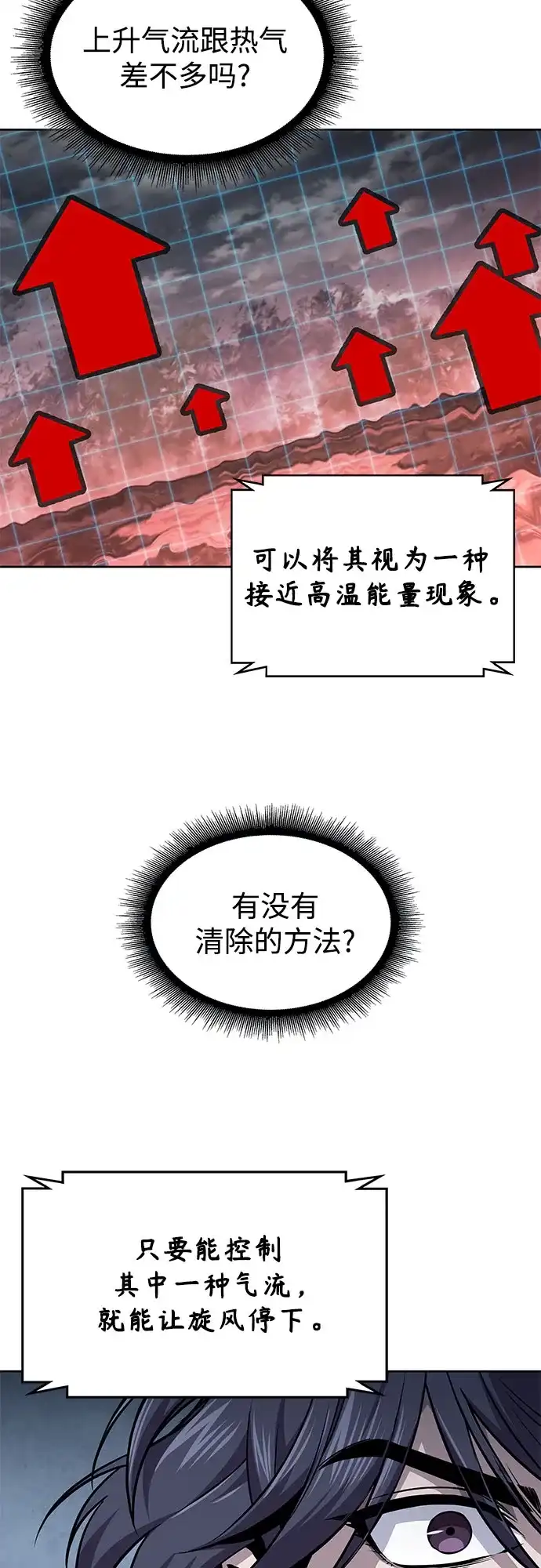 《某天成为魔神》296. 第97章. 被困长白山之人（4） 第11页