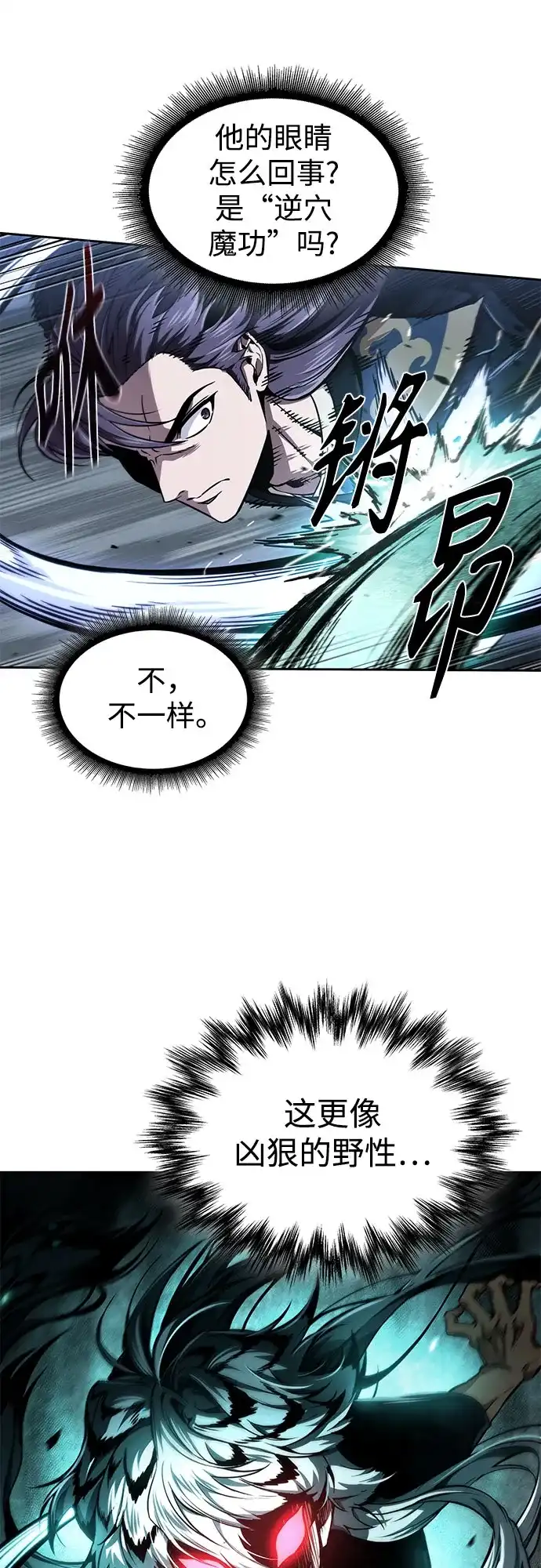 《某天成为魔神》296. 第97章. 被困长白山之人（4） 第40页