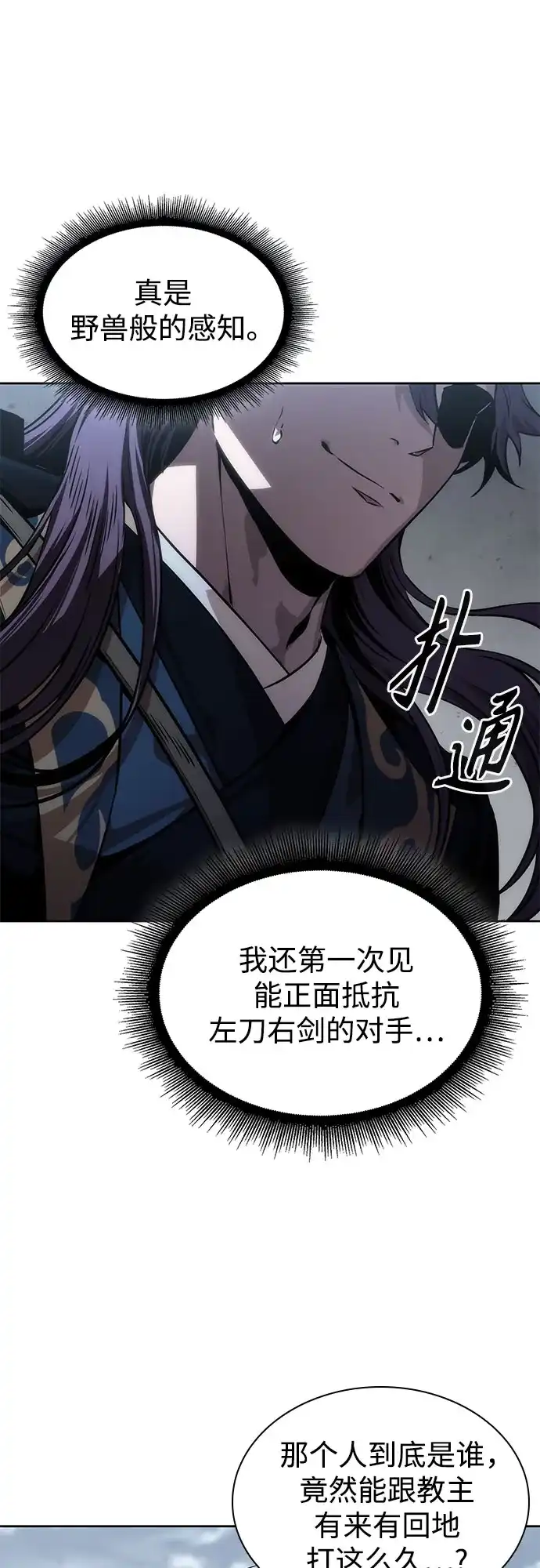 《某天成为魔神》296. 第97章. 被困长白山之人（4） 第63页