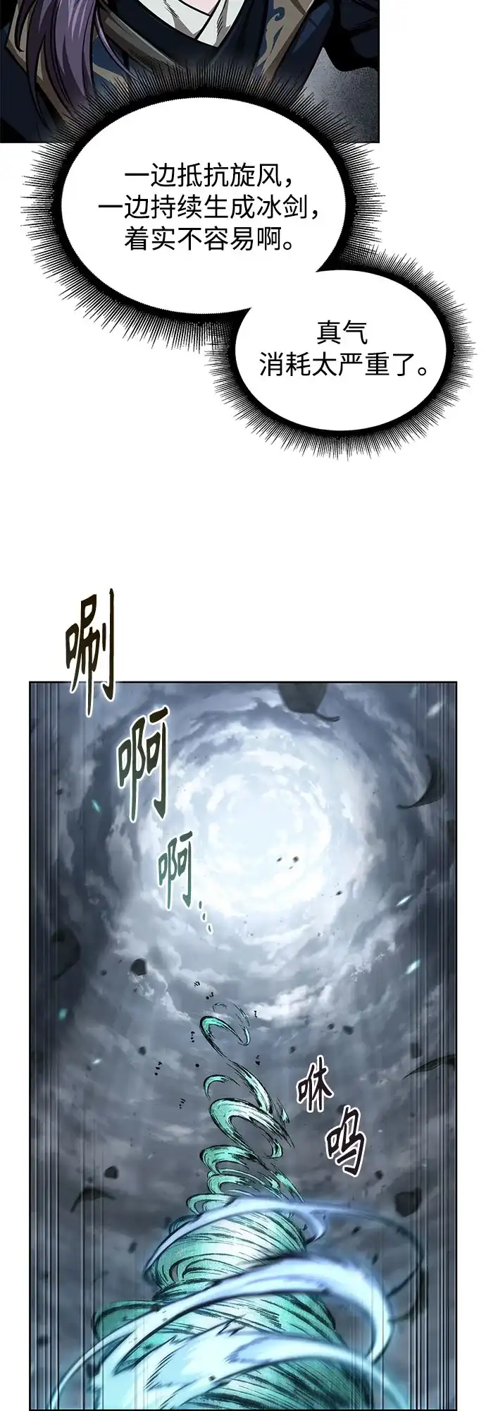 《某天成为魔神》296. 第97章. 被困长白山之人（4） 第30页