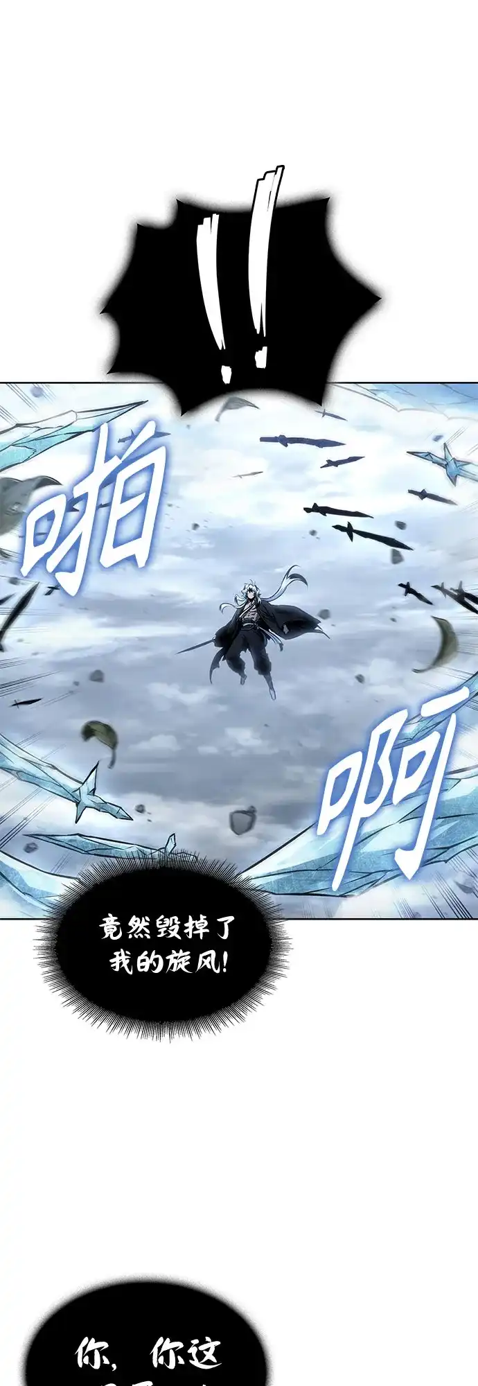 《某天成为魔神》296. 第97章. 被困长白山之人（4） 第32页