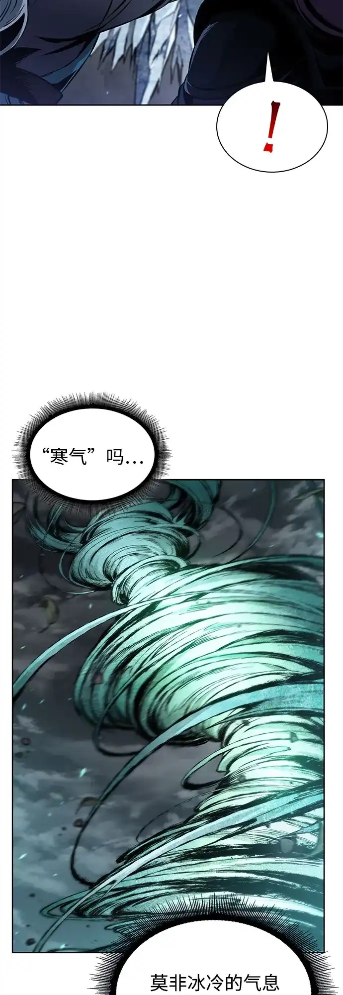 《某天成为魔神》296. 第97章. 被困长白山之人（4） 第4页