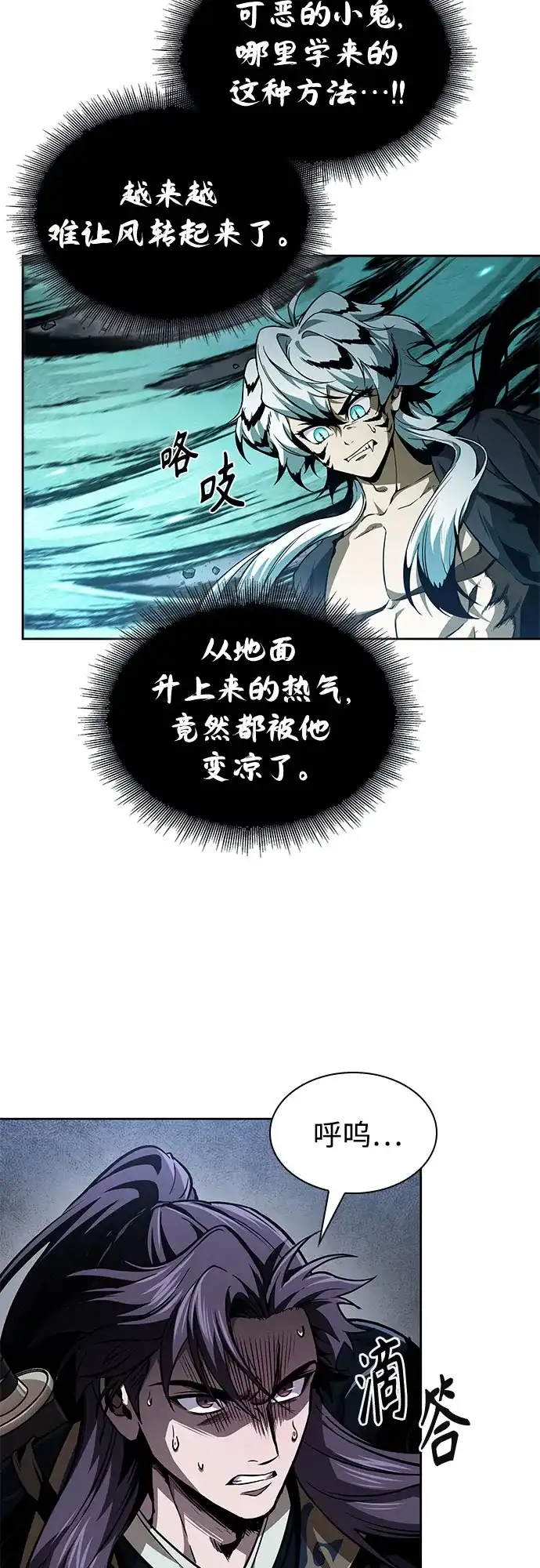 《某天成为魔神》296. 第97章. 被困长白山之人（4） 第29页